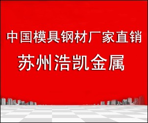日本日立SKH-51高速鋼的價(jià)格， SKH-51高速鋼的簡(jiǎn)介